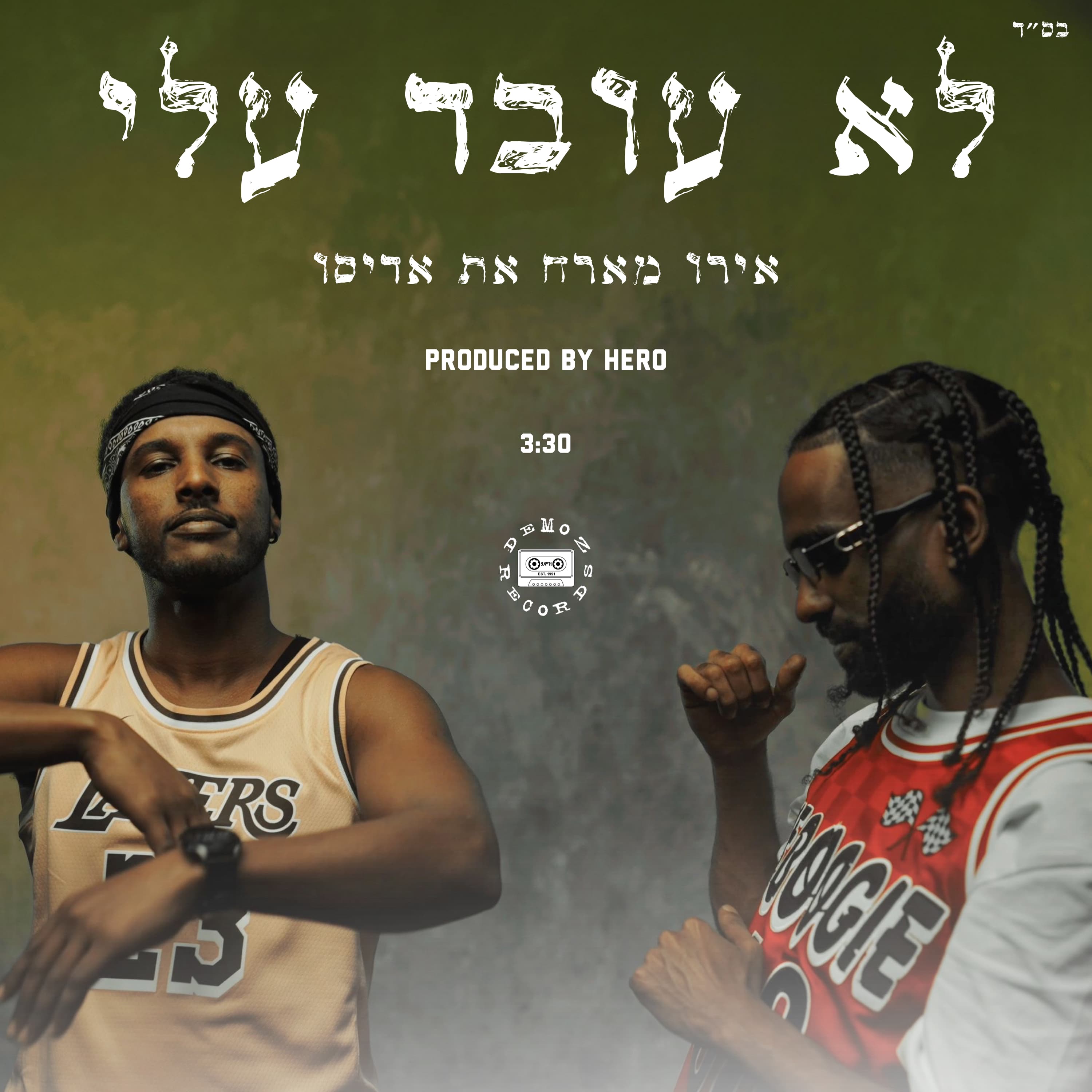 לא עובד עליי (feat. ADISO)